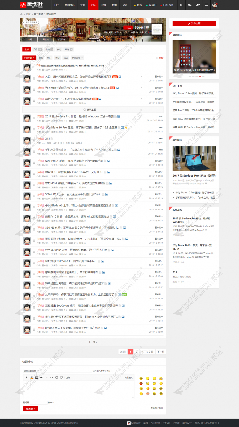 discuz自媒体头条资讯截图4