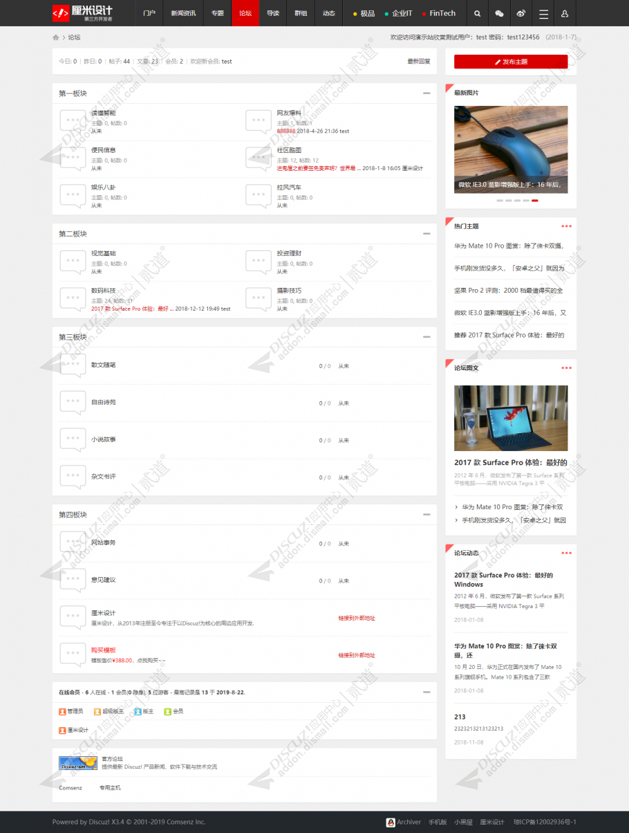 discuz自媒体头条资讯截图7