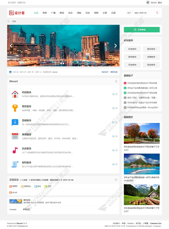 discuz简约清新社区风格截图1