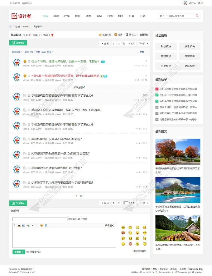 discuz简约清新社区风格截图2