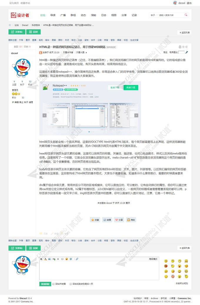discuz简约清新社区风格截图3