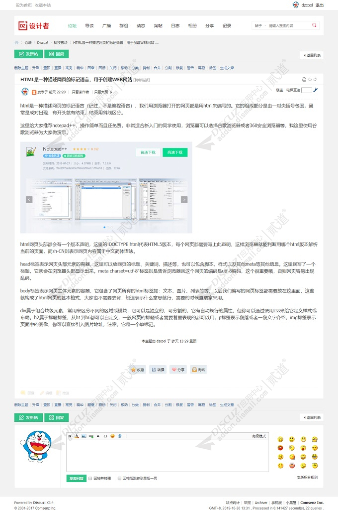 discuz简约清新社区风格截图4