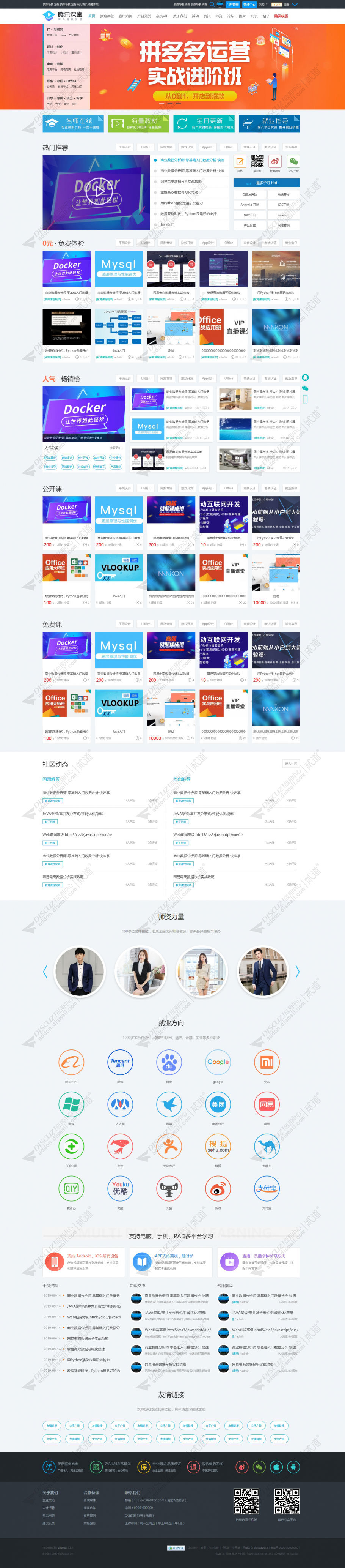discuz职业教育课程培训截图1