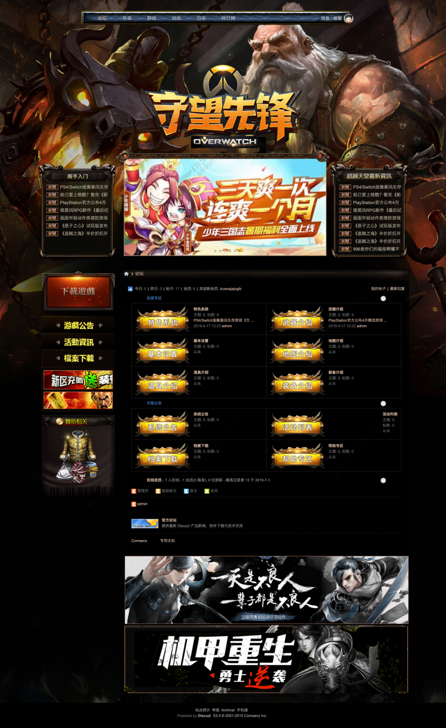 discuz游戏社区论坛通用截图1