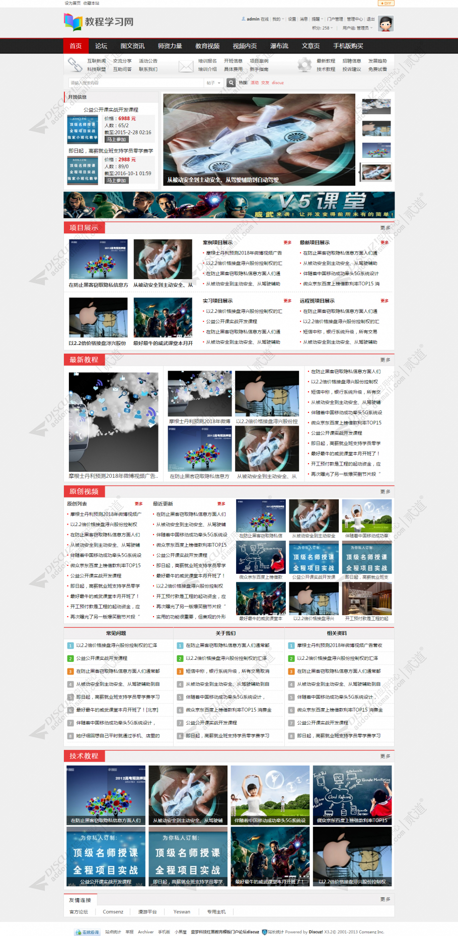 discuz教育培训学习教程截图1