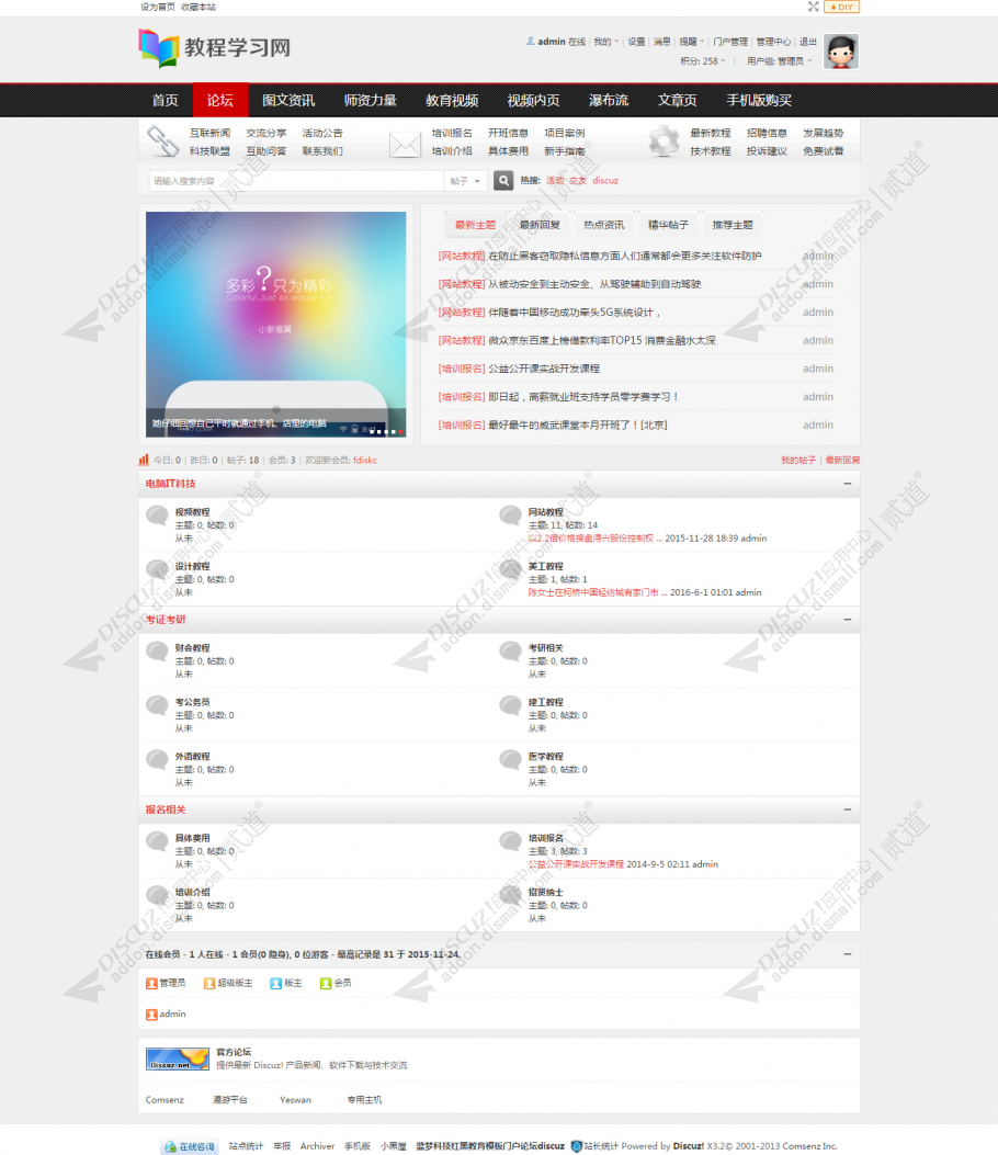 discuz教育培训学习教程截图2