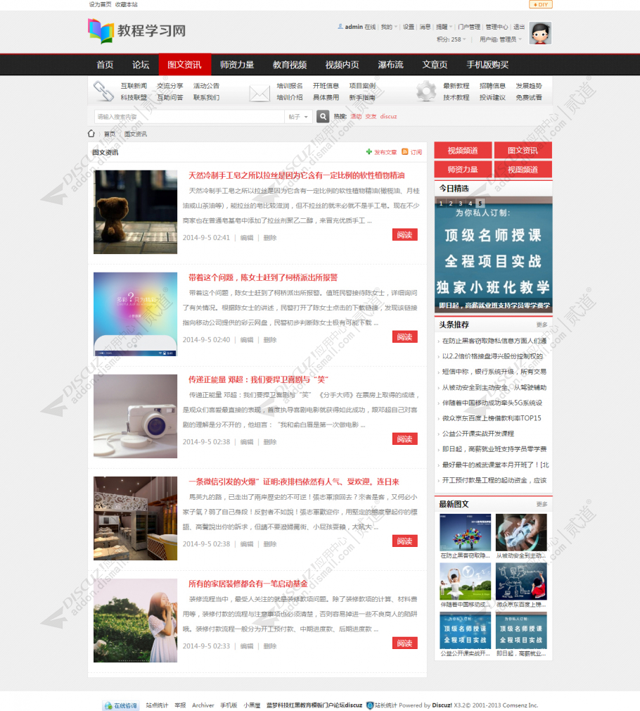 discuz教育培训学习教程截图4