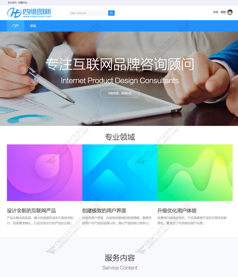 discuz四维图新企业官网截图1