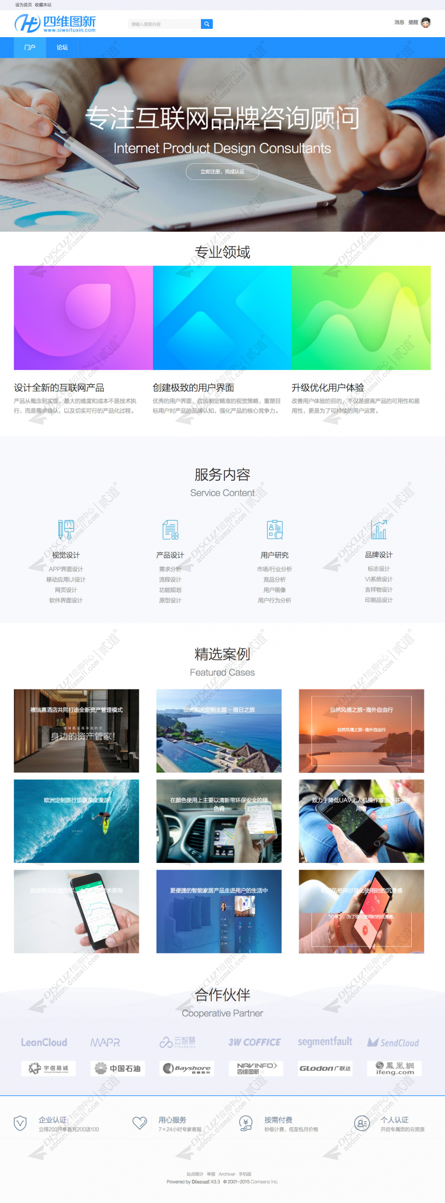 discuz四维图新企业官网截图2