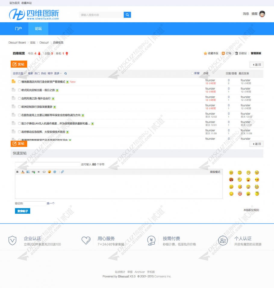 discuz四维图新企业官网截图3
