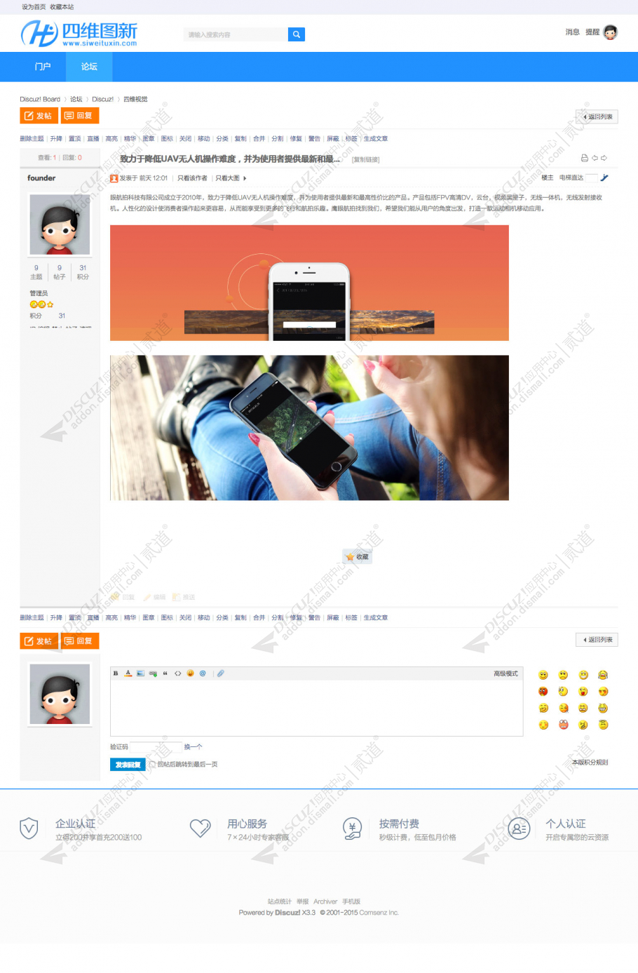 discuz四维图新企业官网截图4