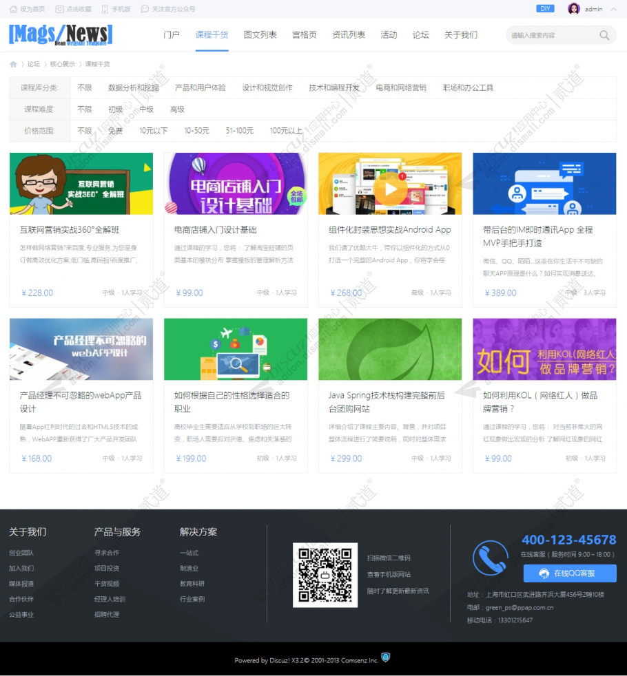 discuz资讯博客课程干货截图3