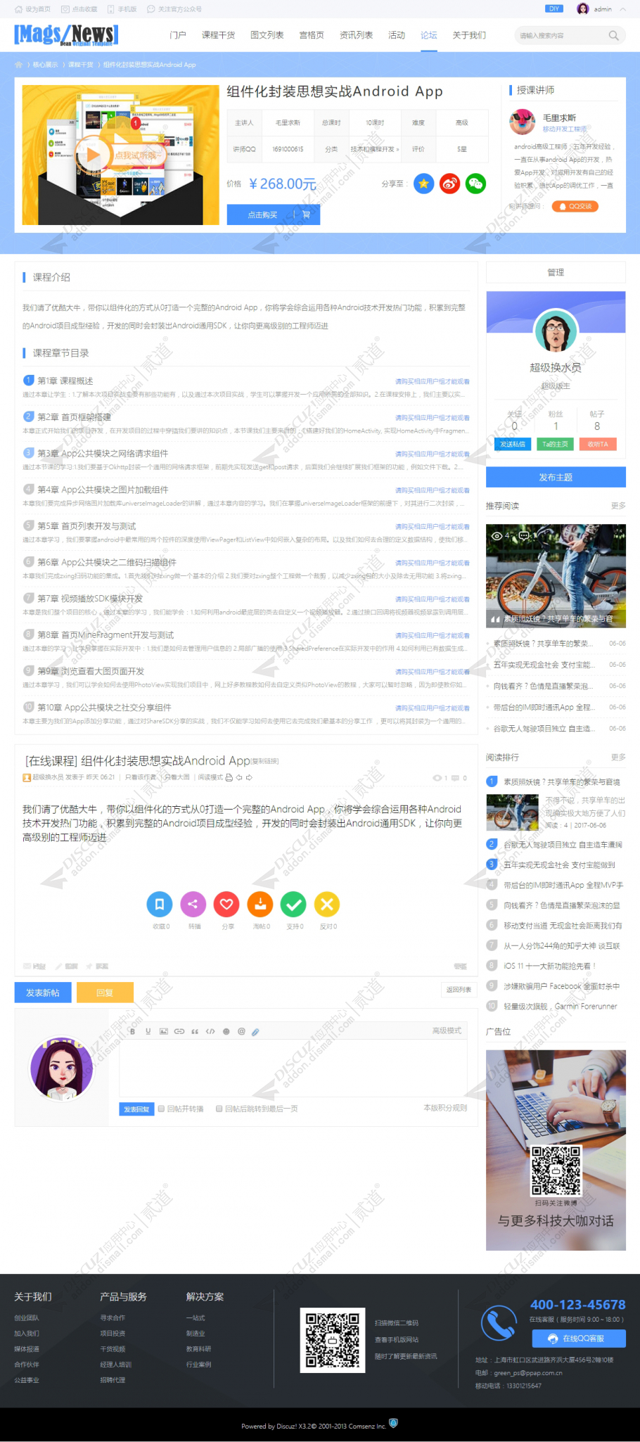 discuz资讯博客课程干货截图4