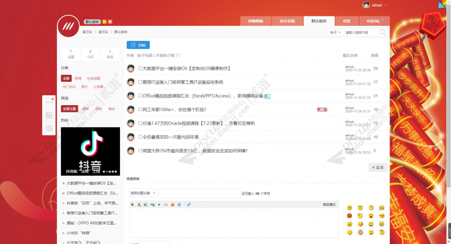 discuz15种配色清爽社区截图1