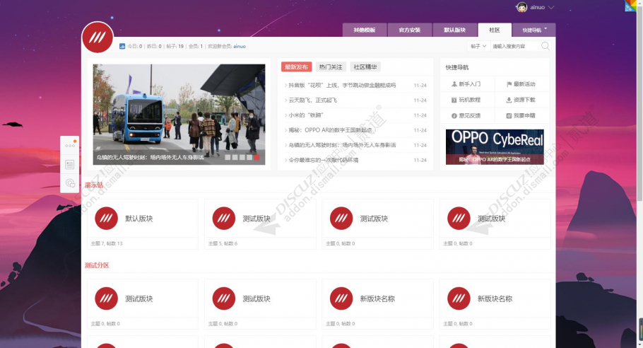discuz15种配色清爽社区截图2