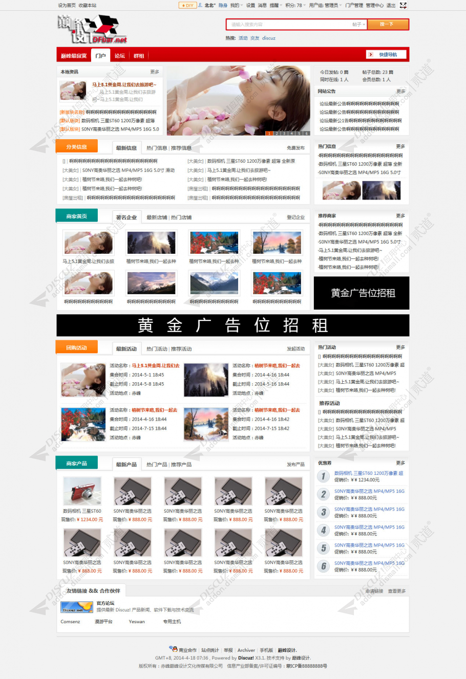 discuz巅峰红色地方门户截图1