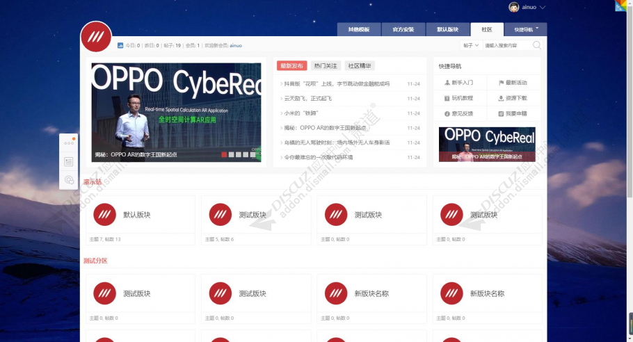 discuz15种配色清爽社区截图3