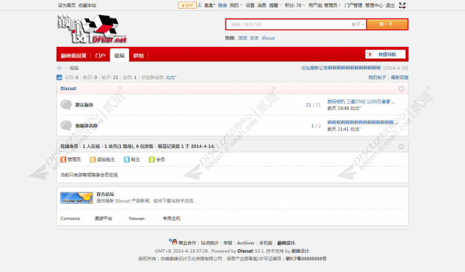 discuz巅峰红色地方门户截图2