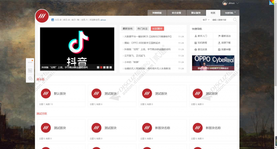 discuz15种配色清爽社区截图5
