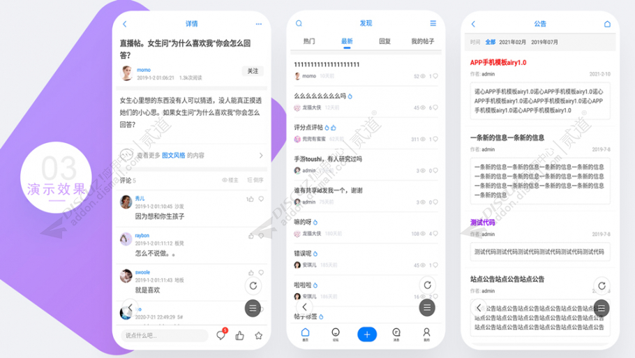 discuz诺心APP手机版截图3