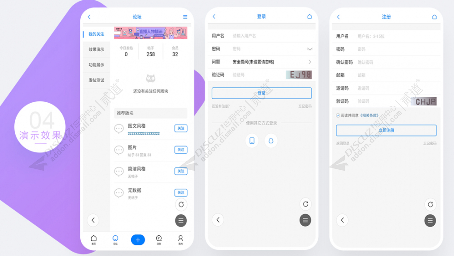 discuz诺心APP手机版截图4