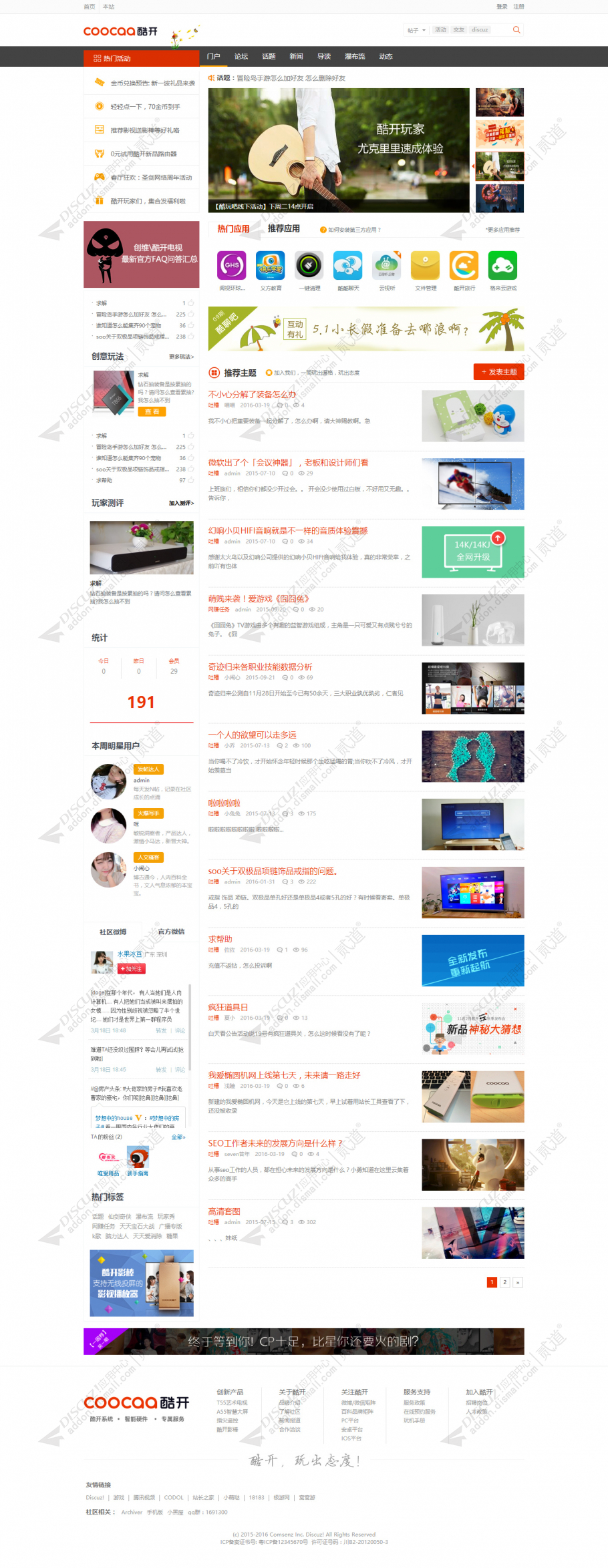 discuz酷开社区！互动截图1