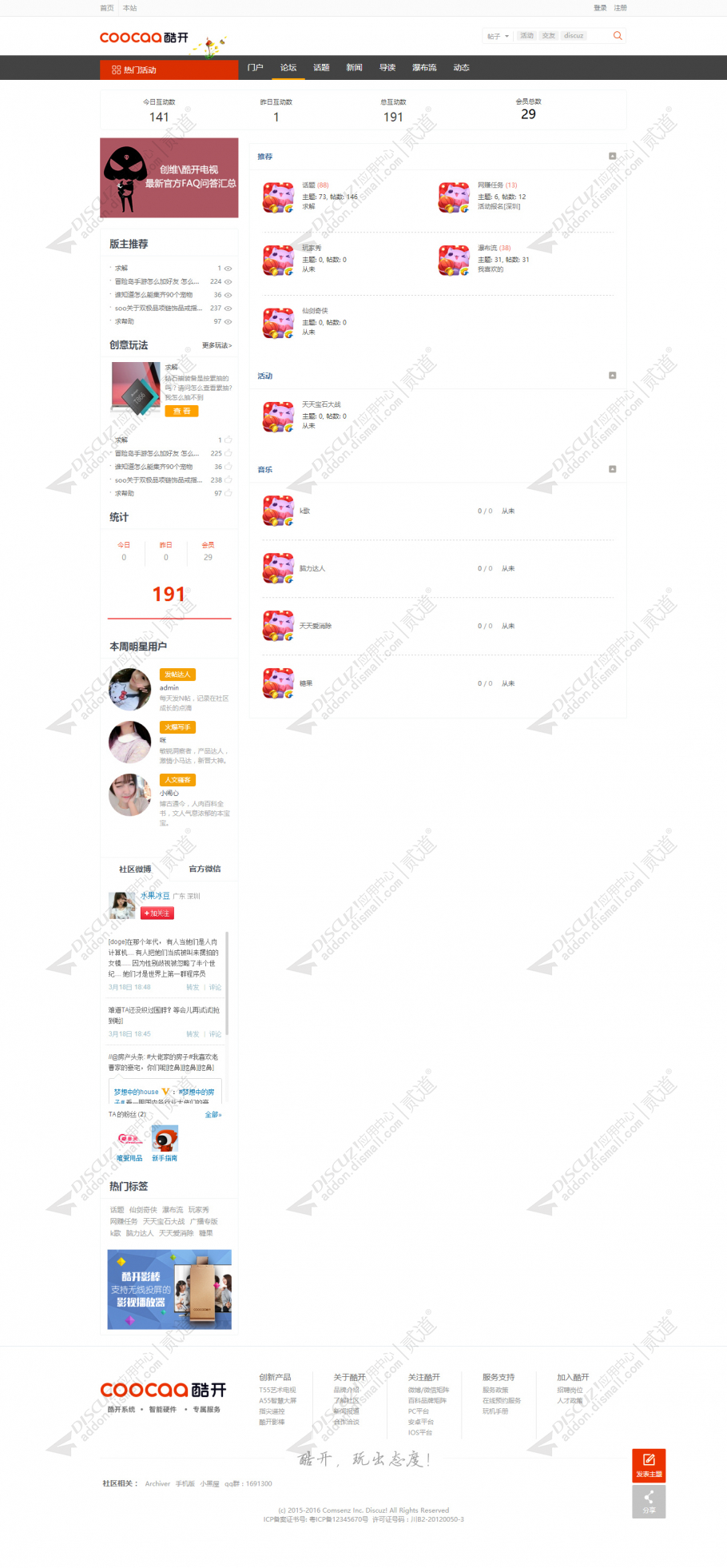discuz酷开社区！互动截图2