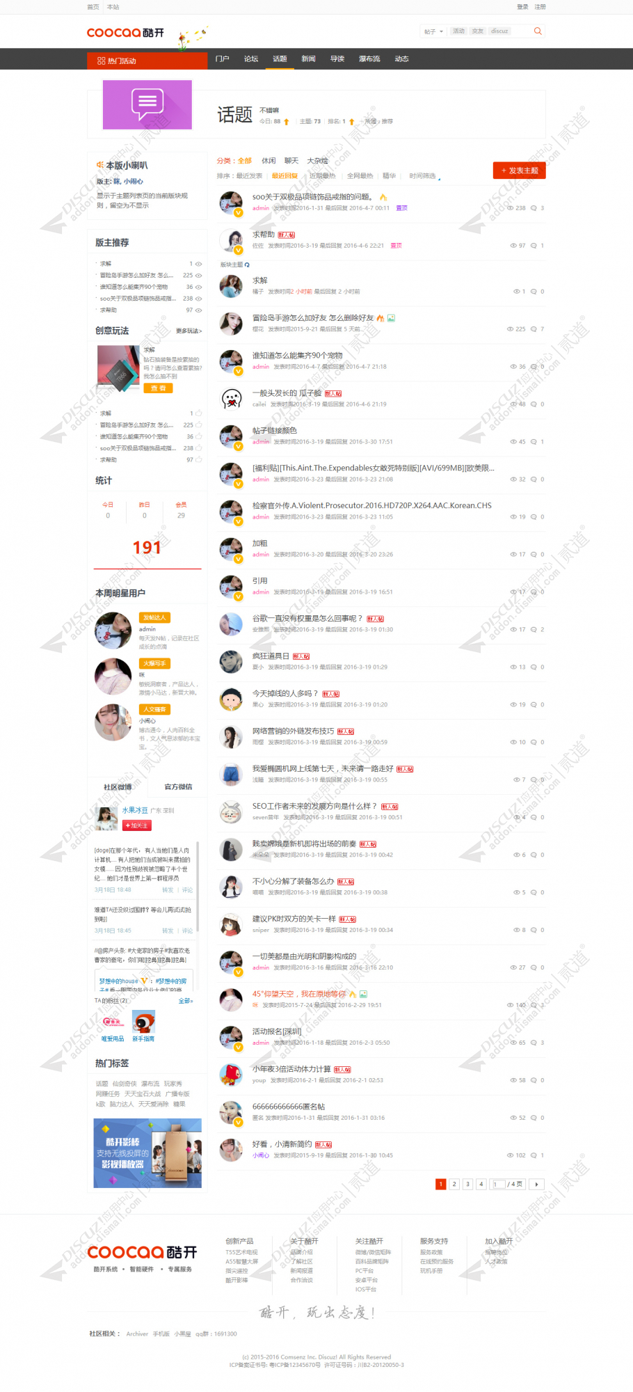 discuz酷开社区！互动截图3