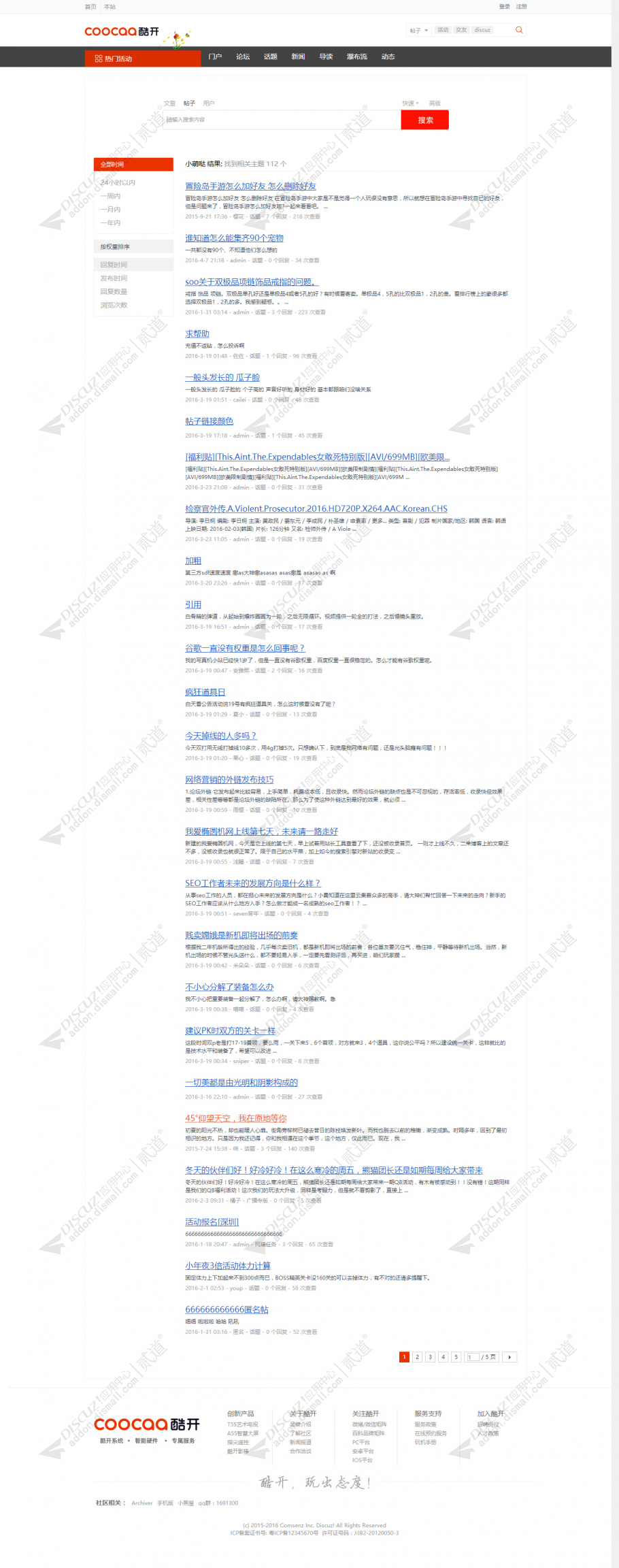 discuz酷开社区！互动截图5