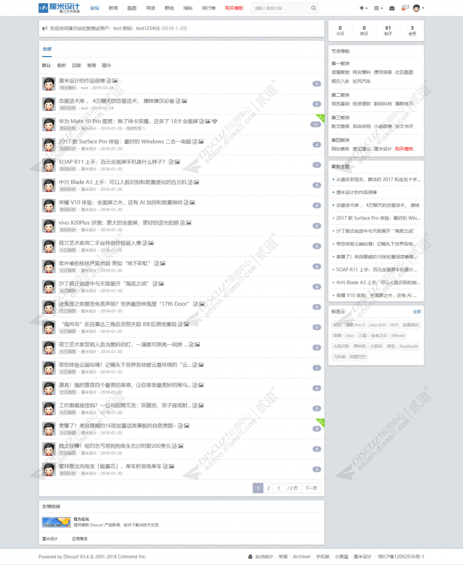 discuz纯论坛清新模板Qing截图1