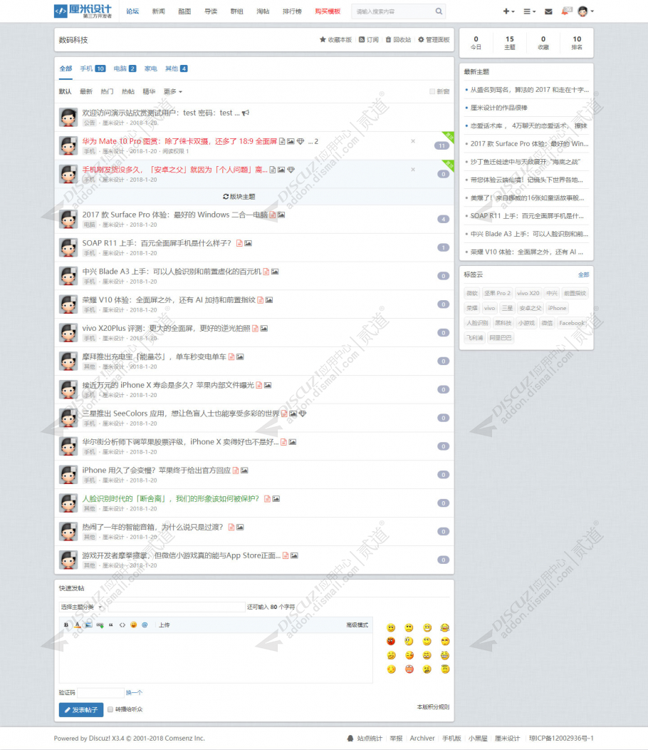 discuz纯论坛清新模板Qing截图2
