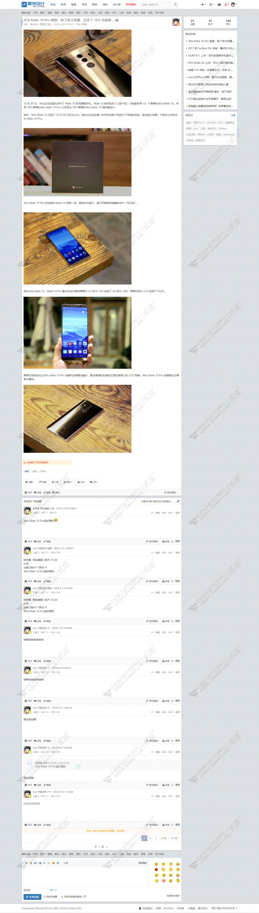 discuz纯论坛清新模板Qing截图3