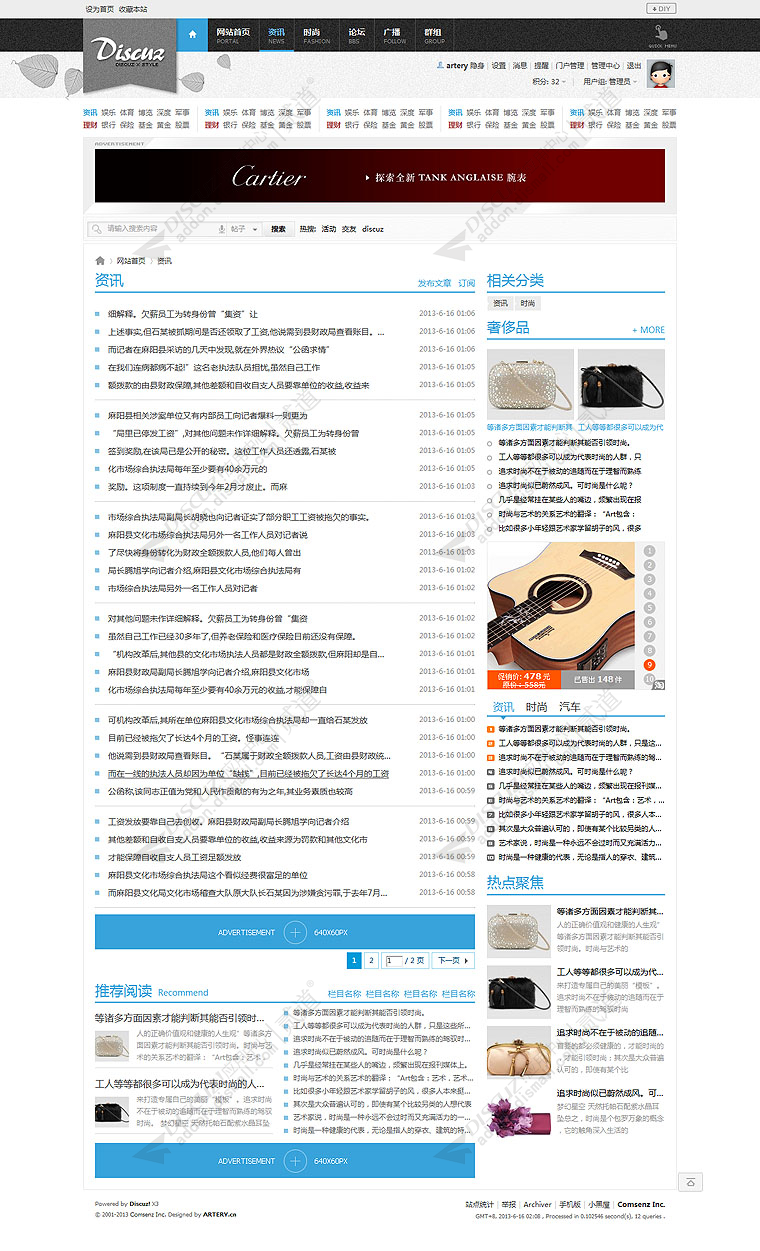 discuzartery 2013 NO.05截图2