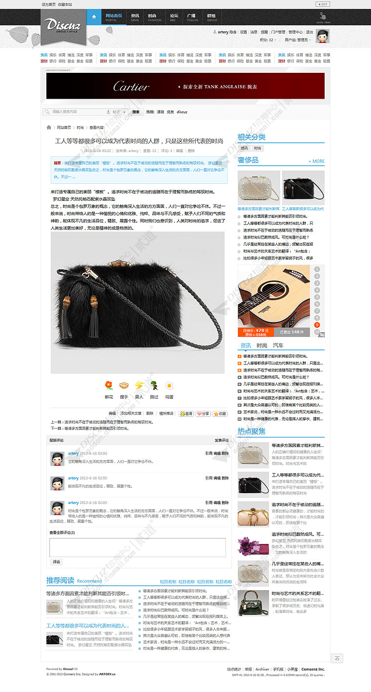 discuzartery 2013 NO.05截图4