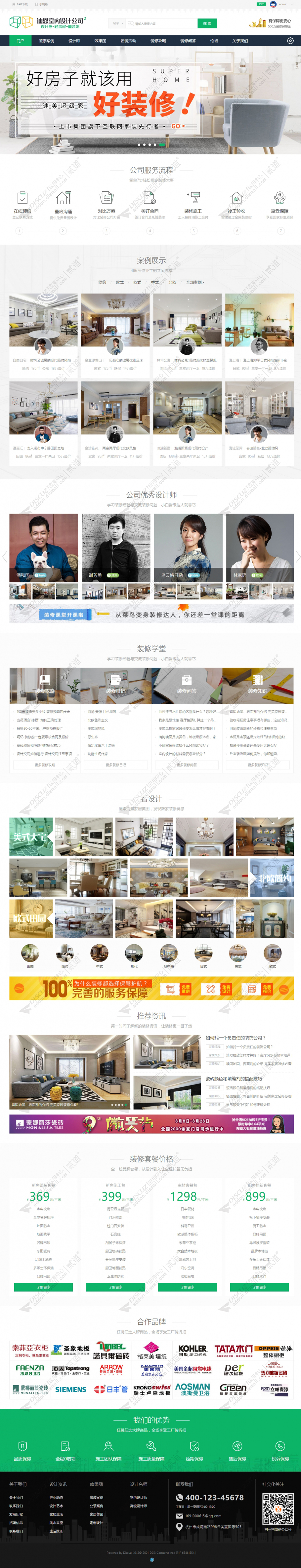 discuz装修公司室内设计2截图1
