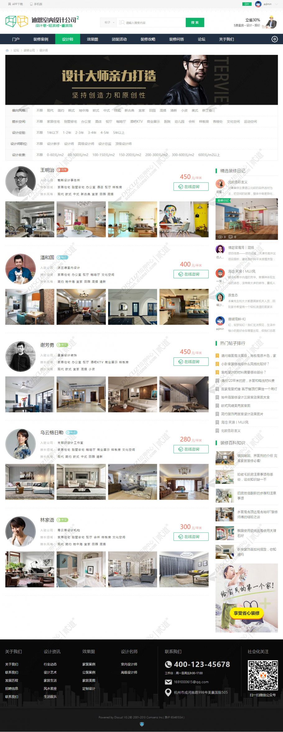 discuz装修公司室内设计2截图3