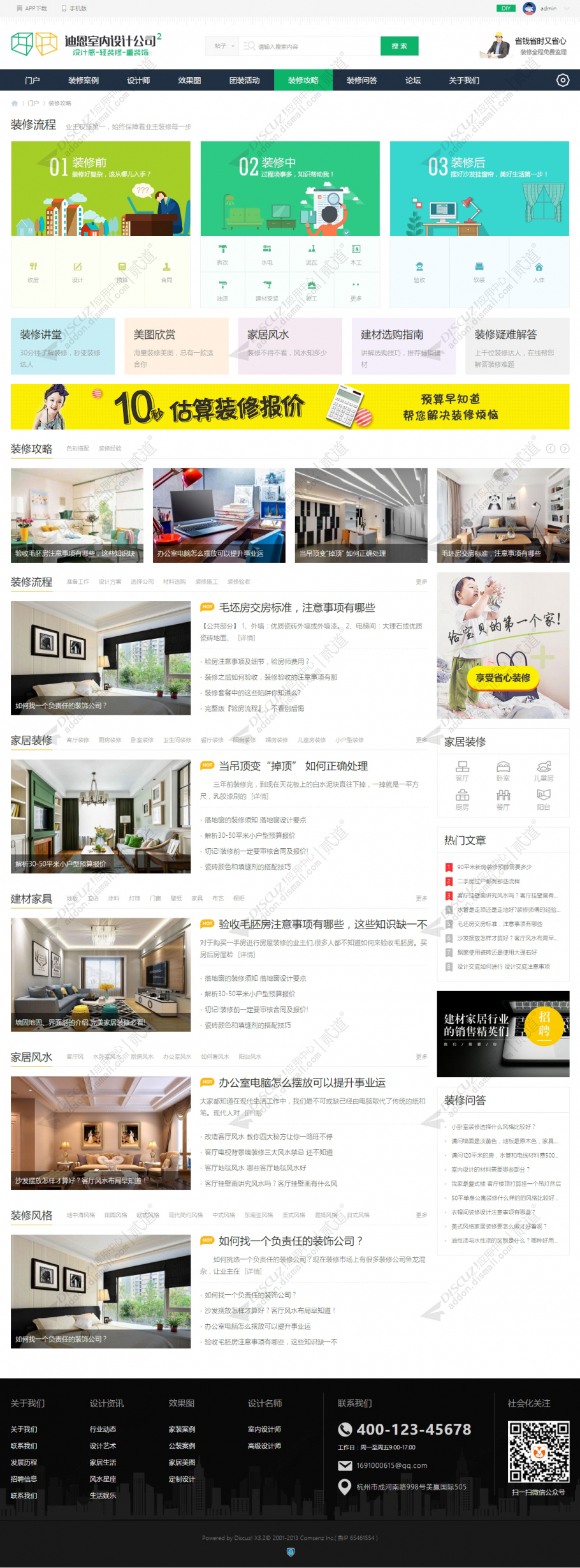discuz装修公司室内设计2截图4