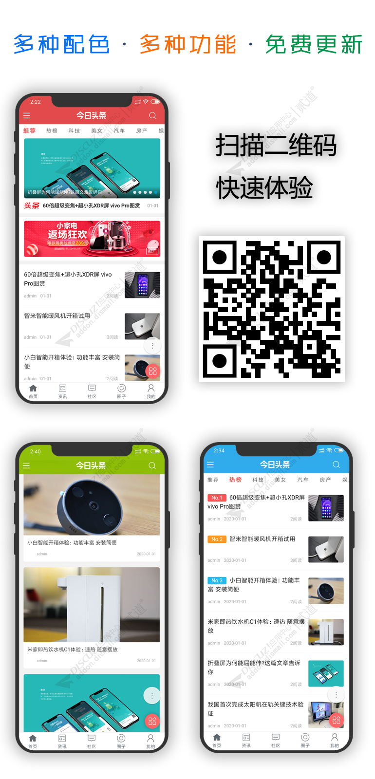 discuz手机_新闻媒体资讯截图1
