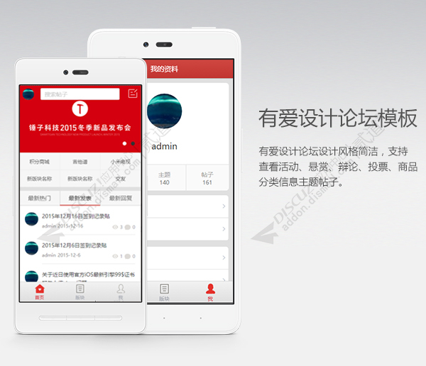 discuzHL仿锤子APP模板截图1