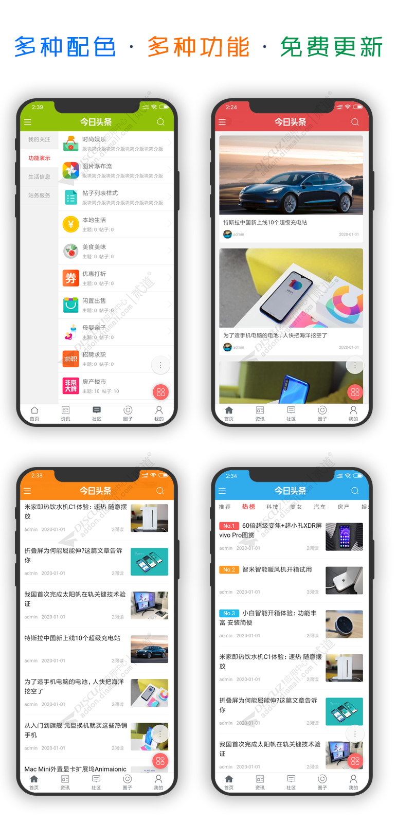 discuz手机_新闻媒体资讯截图2