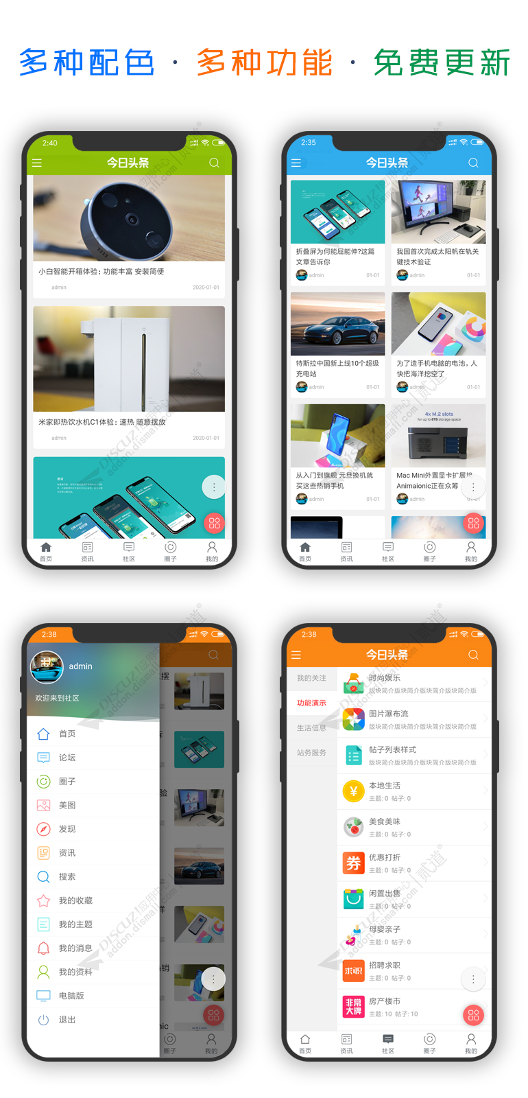 discuz手机_新闻媒体资讯截图3