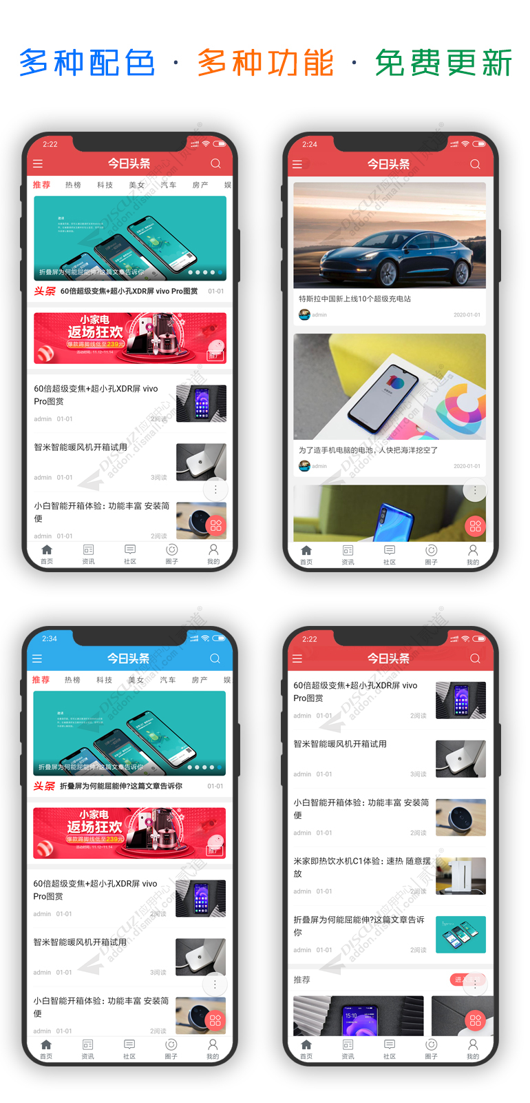 discuz手机_新闻媒体资讯截图4