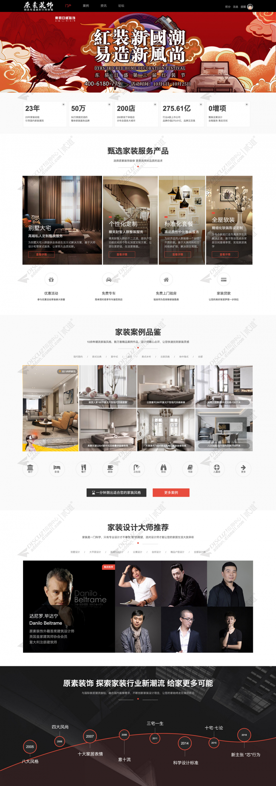 discuz艺术设计室内装饰截图1