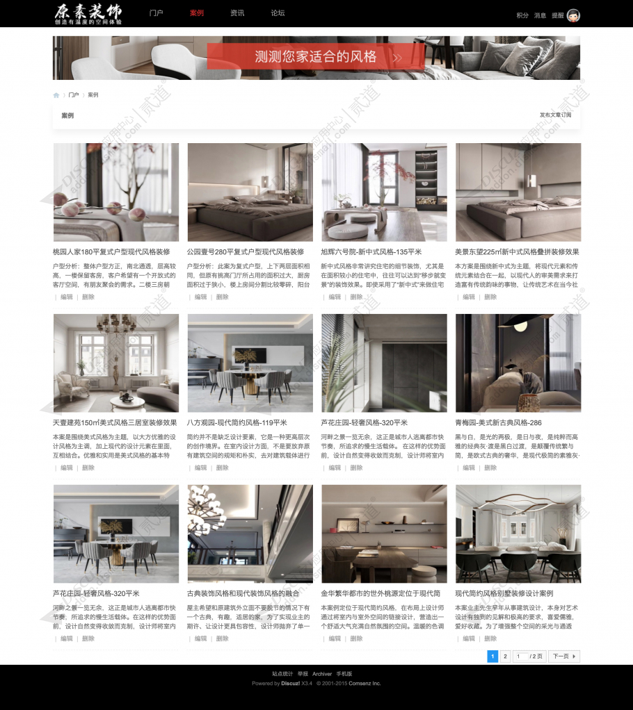 discuz艺术设计室内装饰截图2