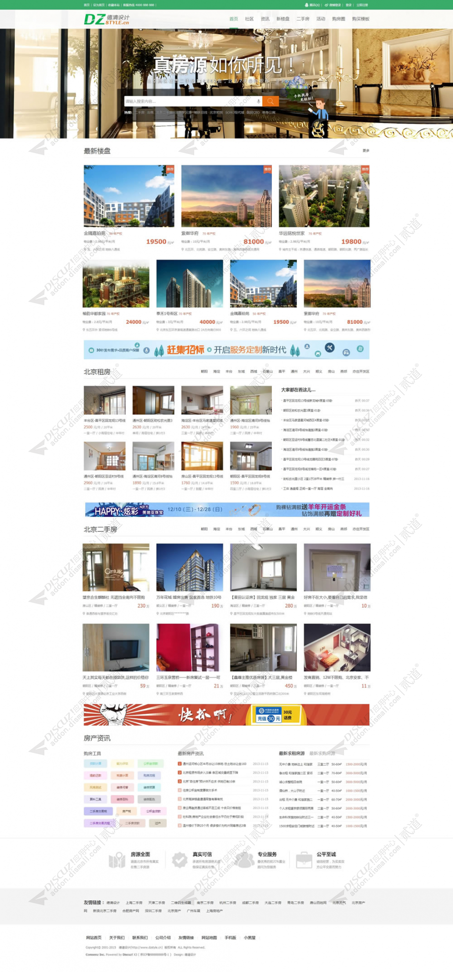 discuz房产门户系列二截图1