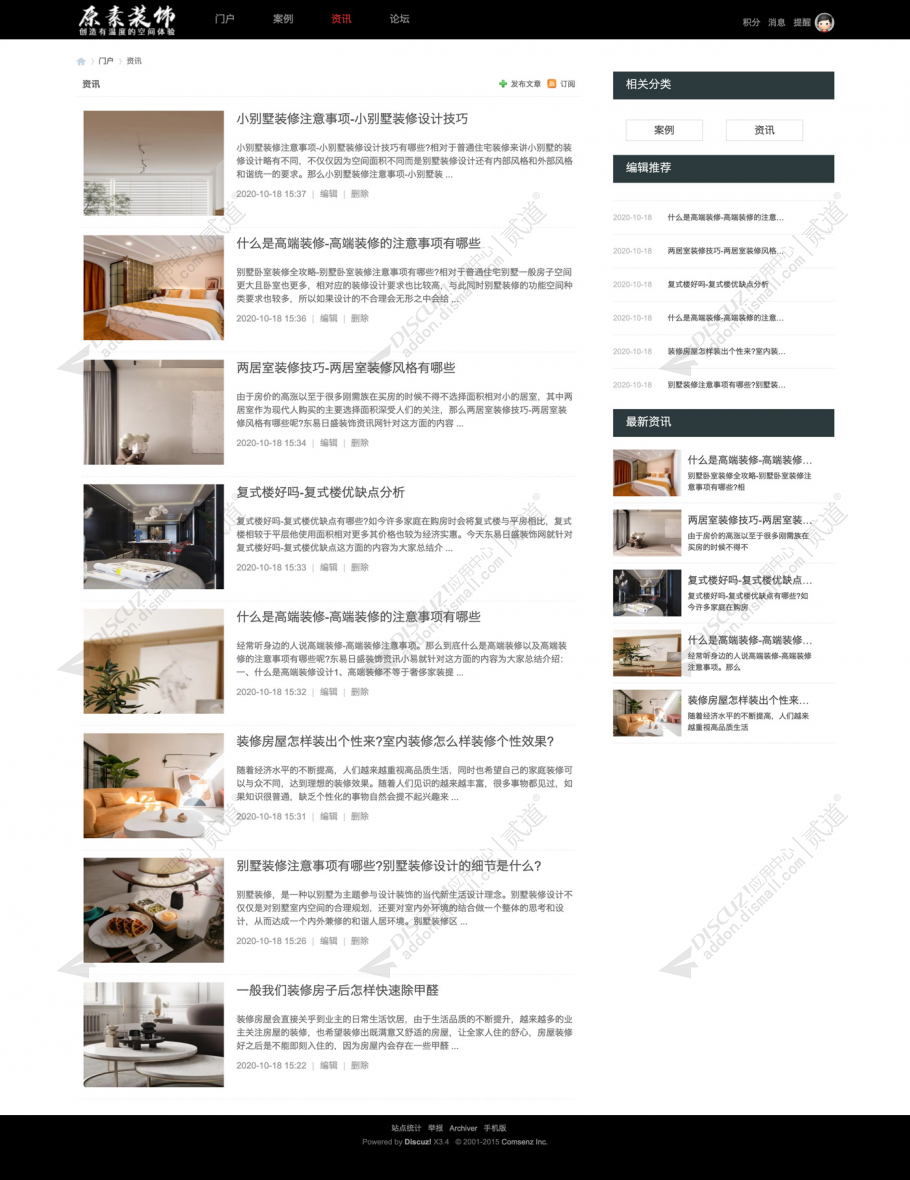 discuz艺术设计室内装饰截图3