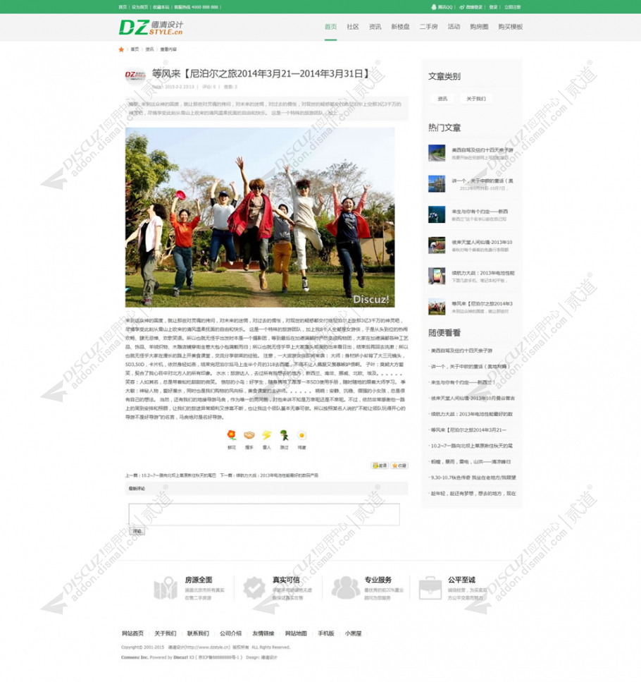 discuz房产门户系列二截图3
