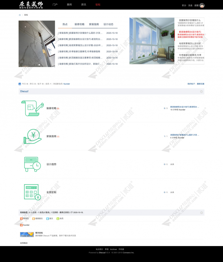 discuz艺术设计室内装饰截图5