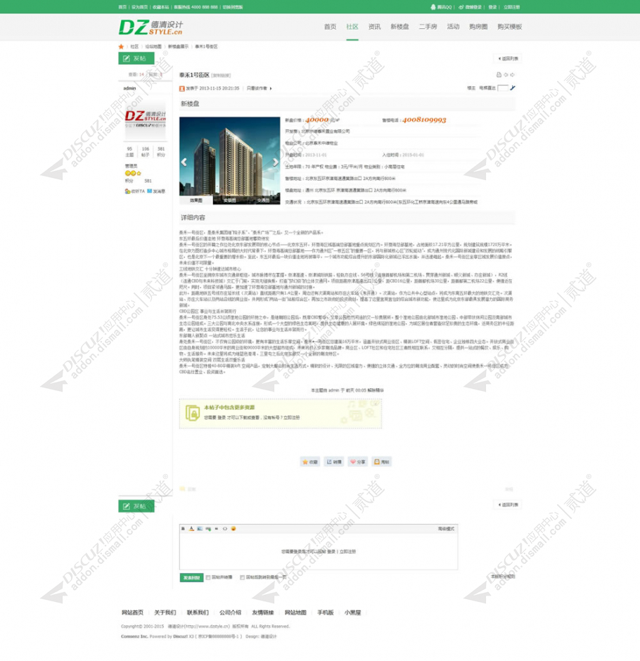 discuz房产门户系列二截图5