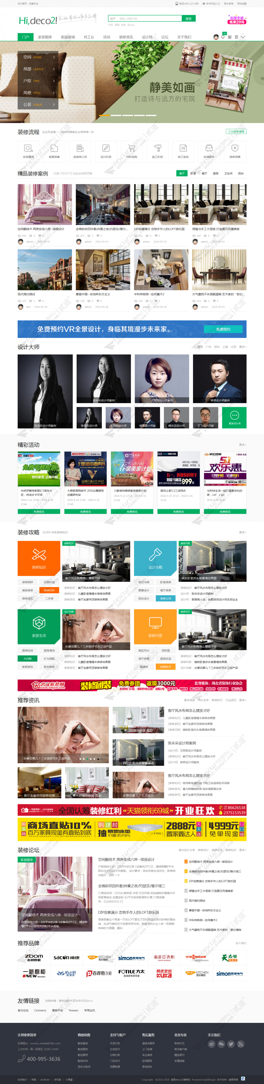 discuz家装工长装修设计截图1